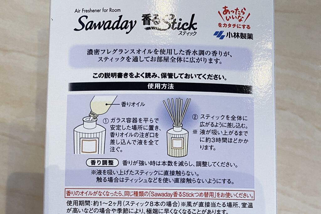 Sawaday香るStick パルファム パルファム ノアール/サワデー/ルームフレグランスを使ったクチコミ（3枚目）