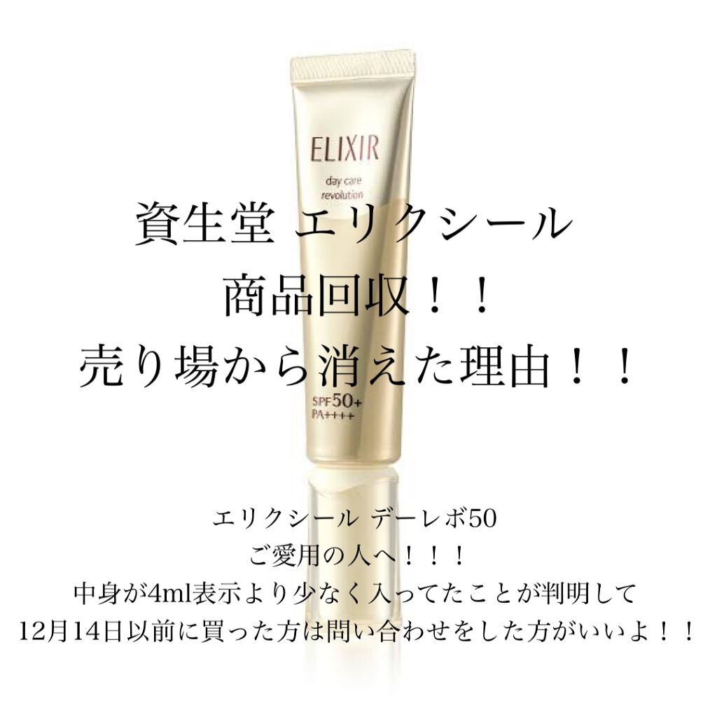 エリクシール シュペリエル デーケアレボリューション T+/エリクシール/乳液を使ったクチコミ(1枚目)