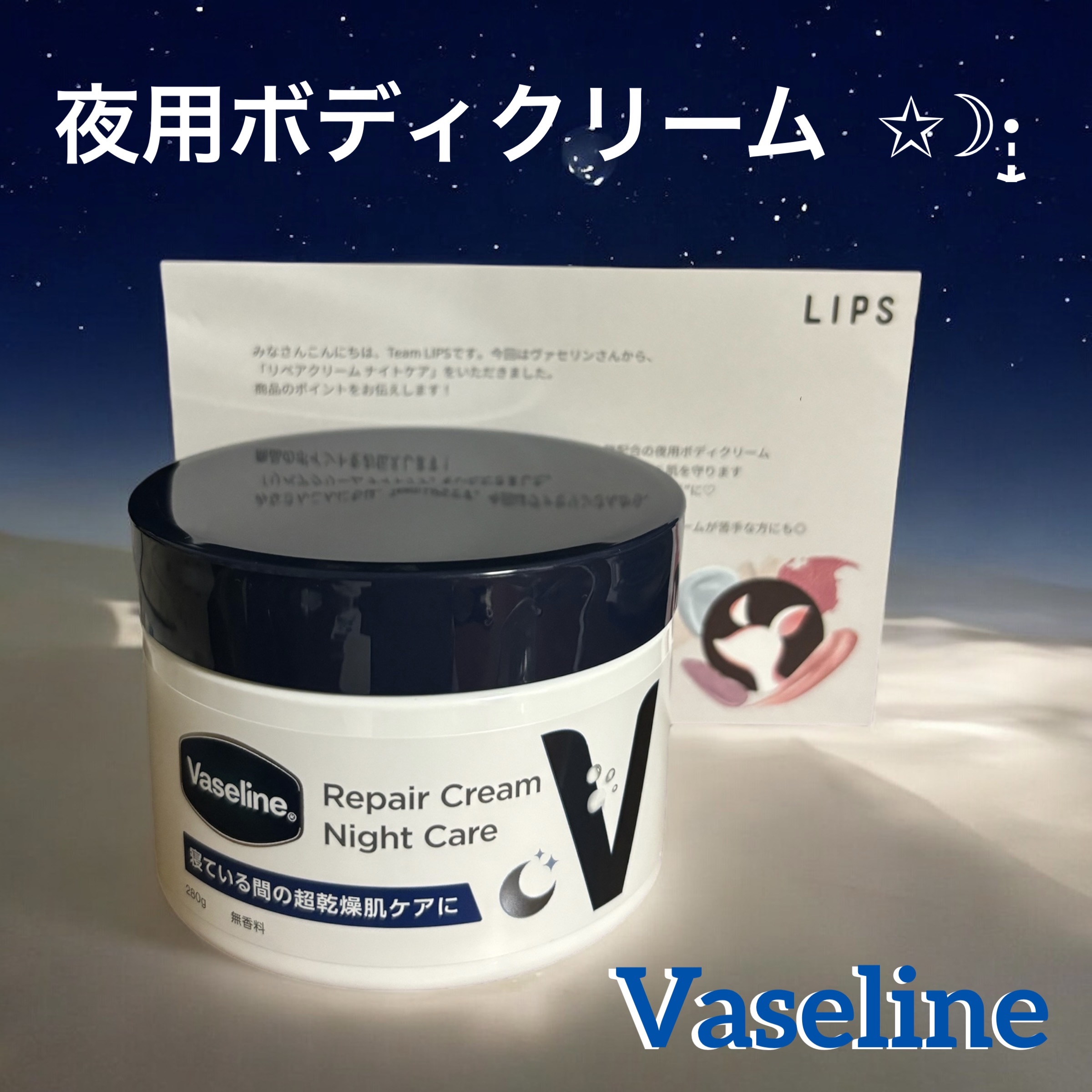 ヴァセリンリペアクリームナイトケア/ヴァセリン/ボディクリームを使ったクチコミ（1枚目）