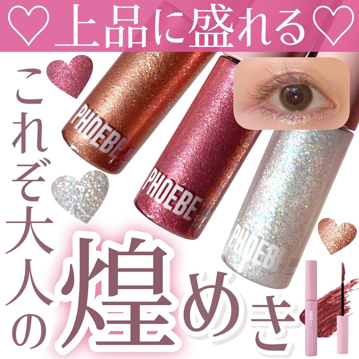 ビューティーアップマスカラ/PHOEBE BEAUTY UP/マスカラを使ったクチコミ(1枚目)