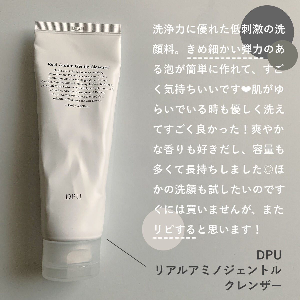 リアル アミノ ジェントル クレンザー/DPU/洗顔フォームを使ったクチコミ（3枚目）