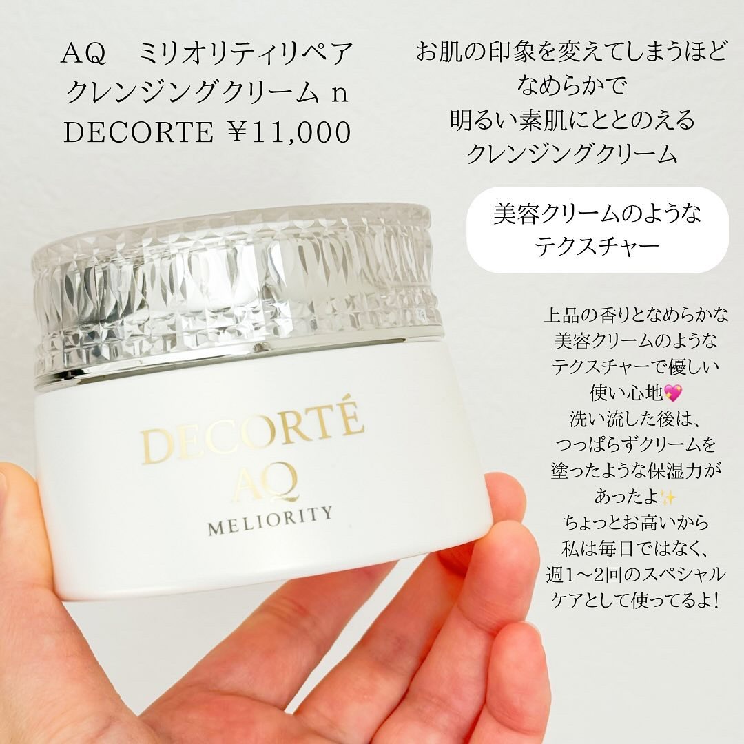 ※新品未開封【COSME DECORTE】AQクレンジング クリーム116g ＡＱ ミリオリティ リペア クレンジングクリーム ｎ | DECORTÉ（コスメ