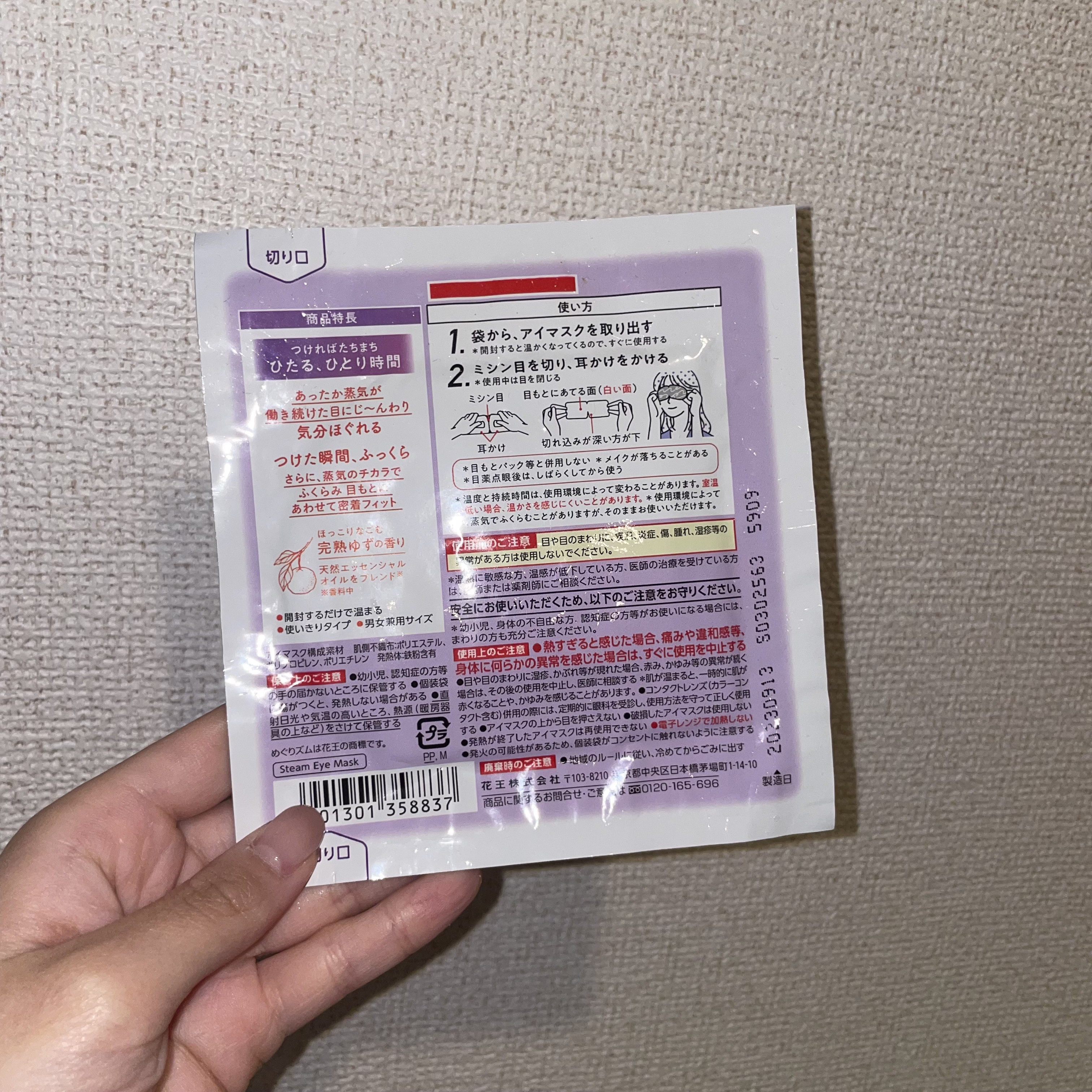 めぐりズム 蒸気でホットアイマスク 無香料 5枚入/めぐりズム/ホットアイマスクを使ったクチコミ（2枚目）