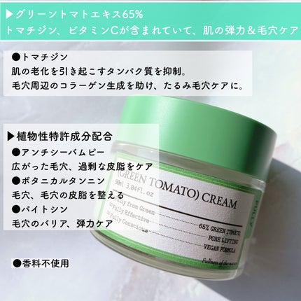 グリーントマトクレイマスククレンザー/FULLY/洗い流すパック・マスクを使ったクチコミ(2枚目)