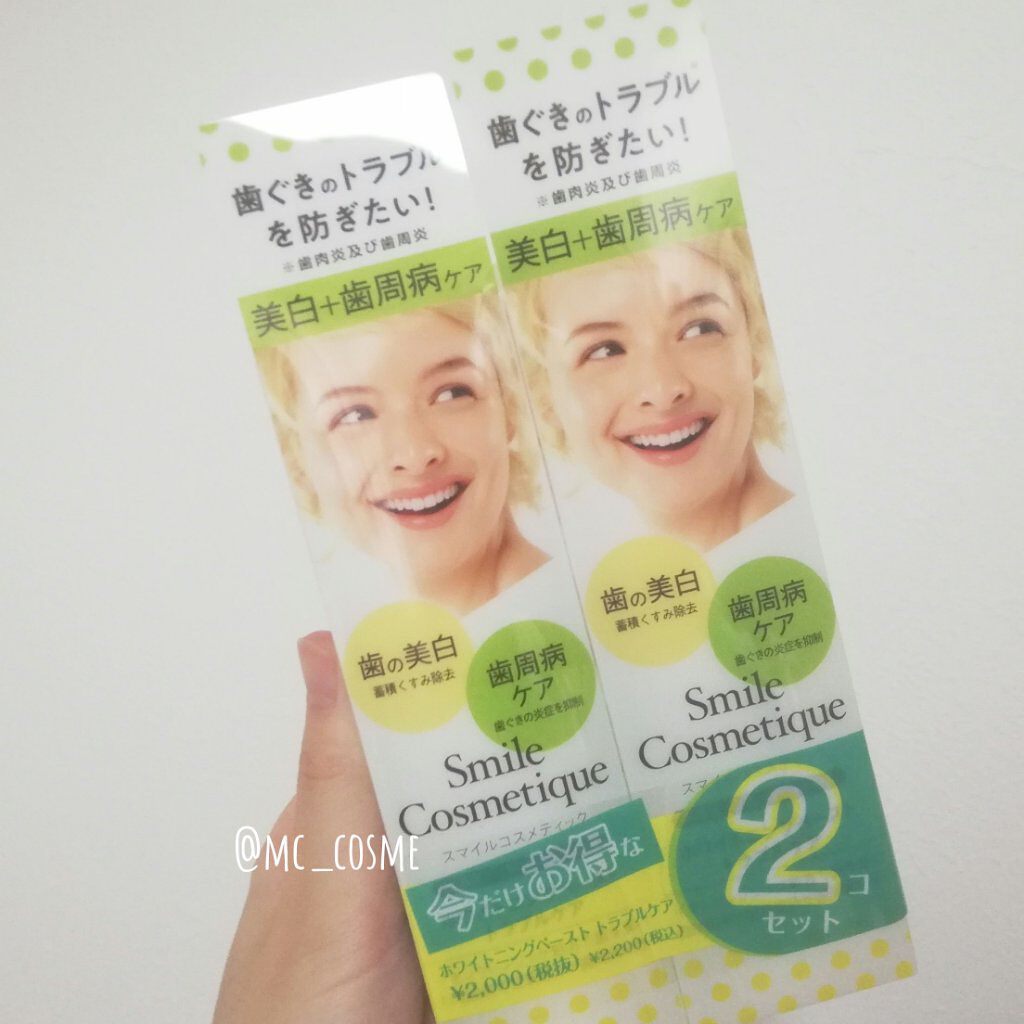 ホワイトニングペースト トラブルケア/Smile Cosmetique/歯磨き粉を使ったクチコミ(1枚目)