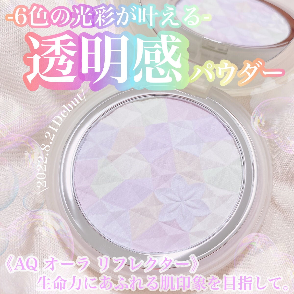 AQ オーラ リフレクター/DECORTÉ/プレストパウダーを使ったクチコミ(1枚目)