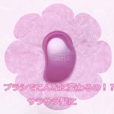 ザ・オリジナル ノーマル/TANGLE TEEZER/ヘアブラシを使ったクチコミ（1枚目）