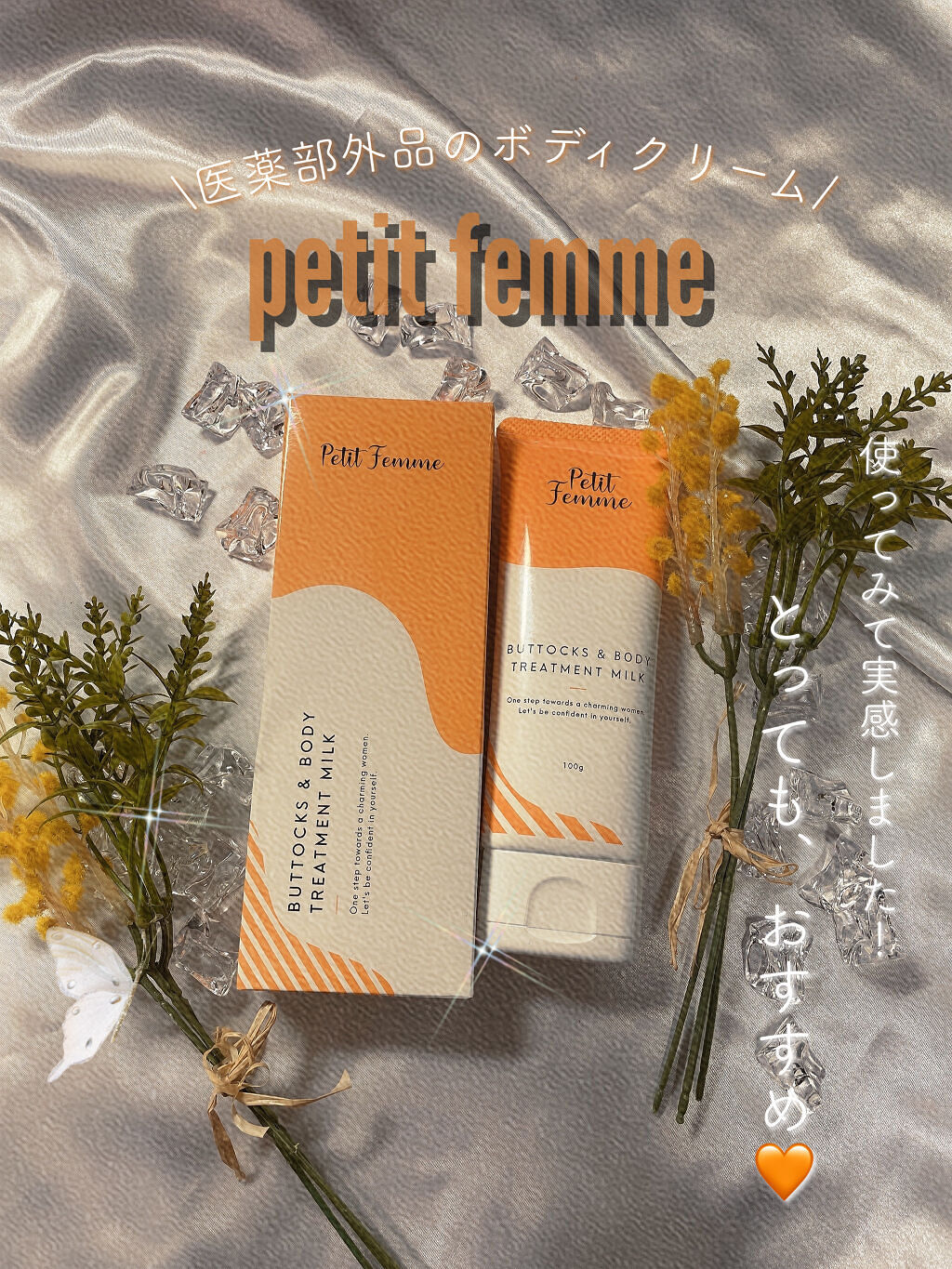 薬用ホワイトデリケートゾーンクリーム/petitfemme/ボディクリームを使ったクチコミ（1枚目）