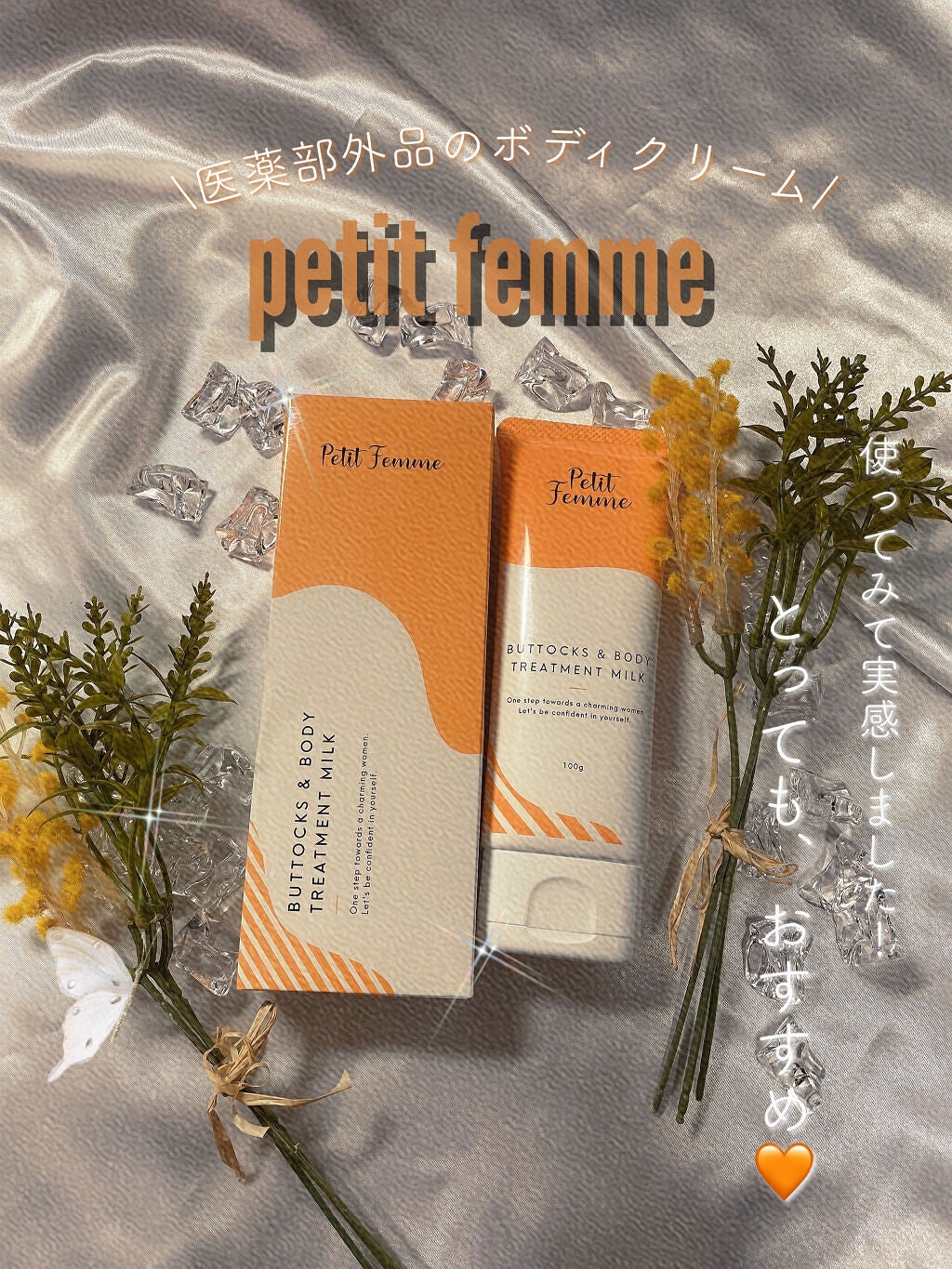 薬用ホワイトデリケートゾーンクリーム/petitfemme/ボディクリームを使ったクチコミ(1枚目)