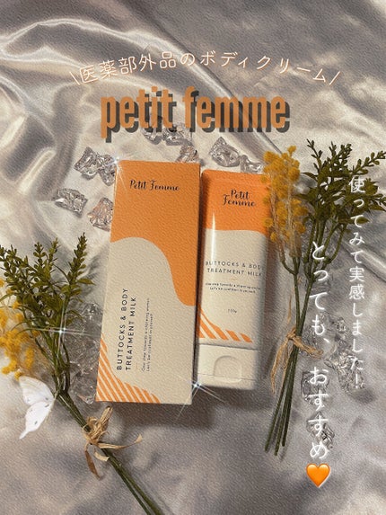 薬用ホワイトデリケートゾーンクリーム/petitfemme/ボディクリームを使ったクチコミ(1枚目)