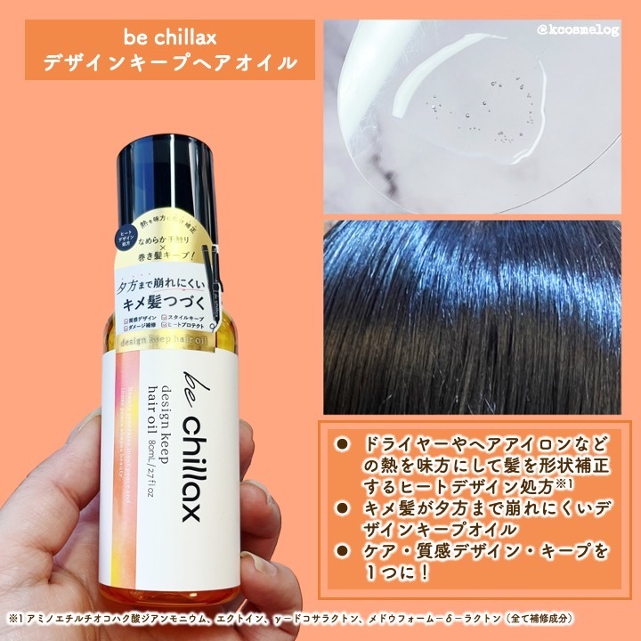 blow repair hair mask/be chillax/洗い流すヘアトリートメントを使ったクチコミ（3枚目）