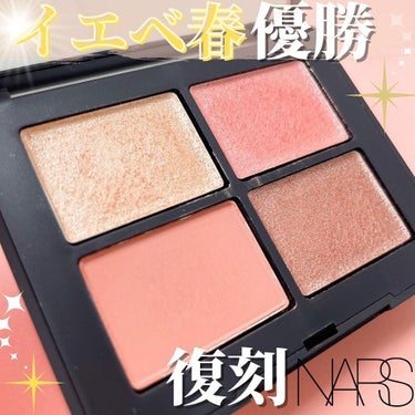 クワッドアイシャドー/NARS/パウダーアイシャドウを使ったクチコミ（1枚目）