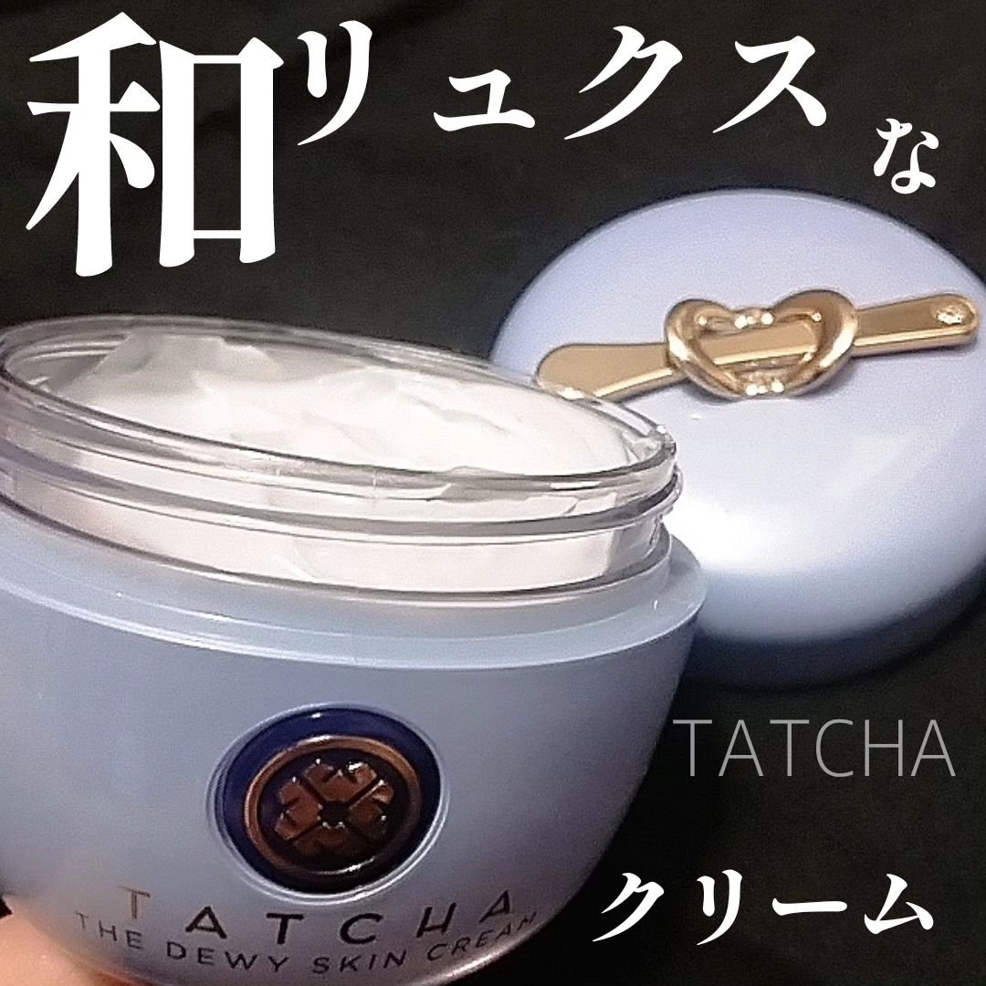 デューイースキン クリーム/タッチャ/フェイスクリームを使ったクチコミ（1枚目）