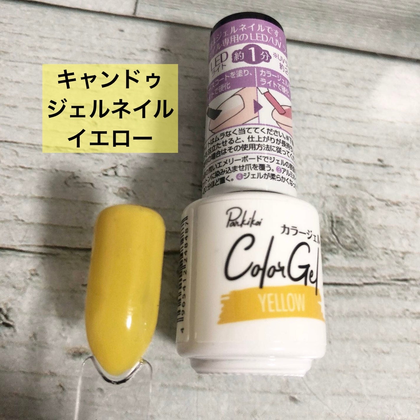 パル カラージェル/キャンドゥ/ジェルネイルを使ったクチコミ(1枚目)