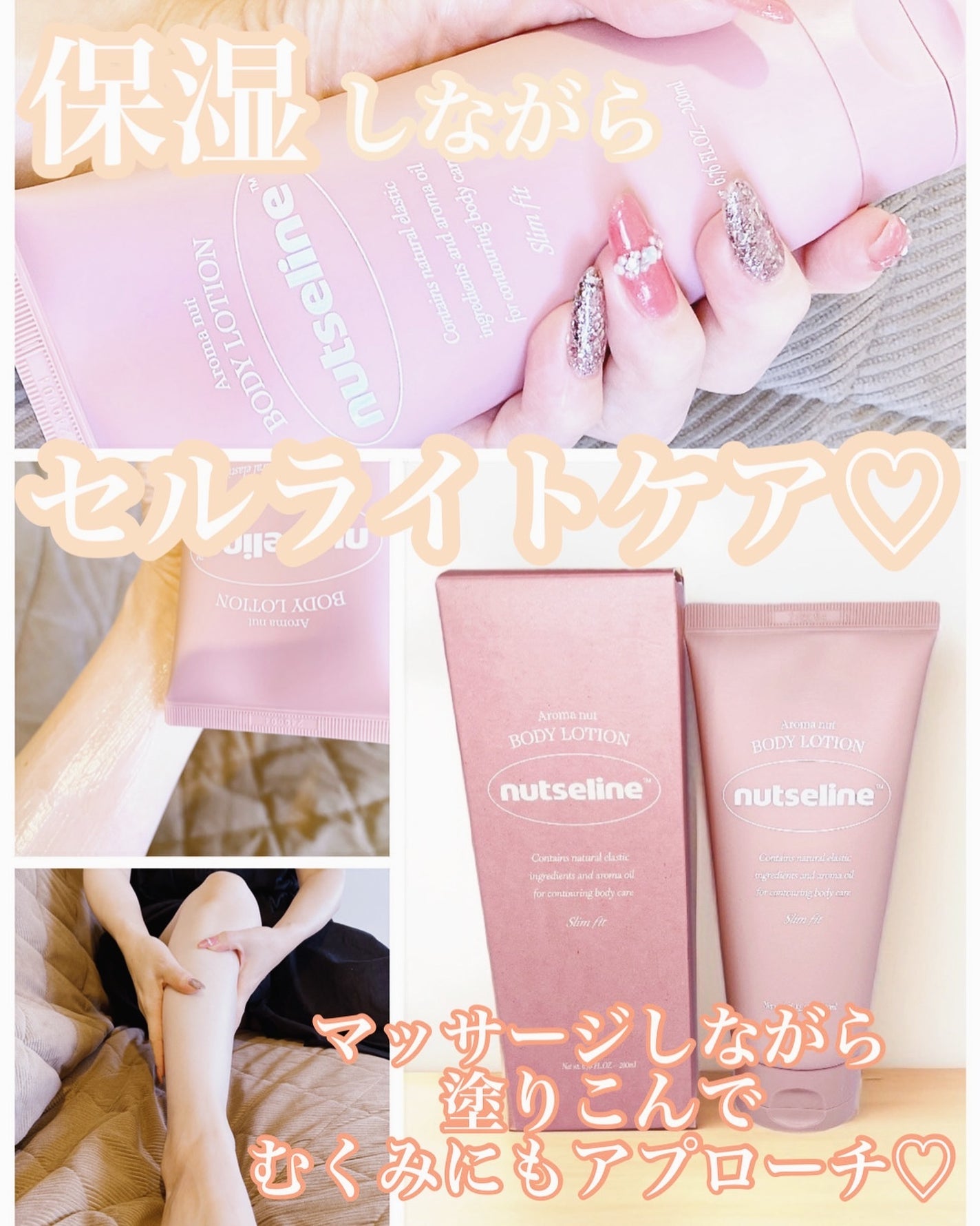 Yu-cosmeマニア❤️ on LIPS 「nutselineアロマナッツスリムフィットボディローション2..」(1枚目)