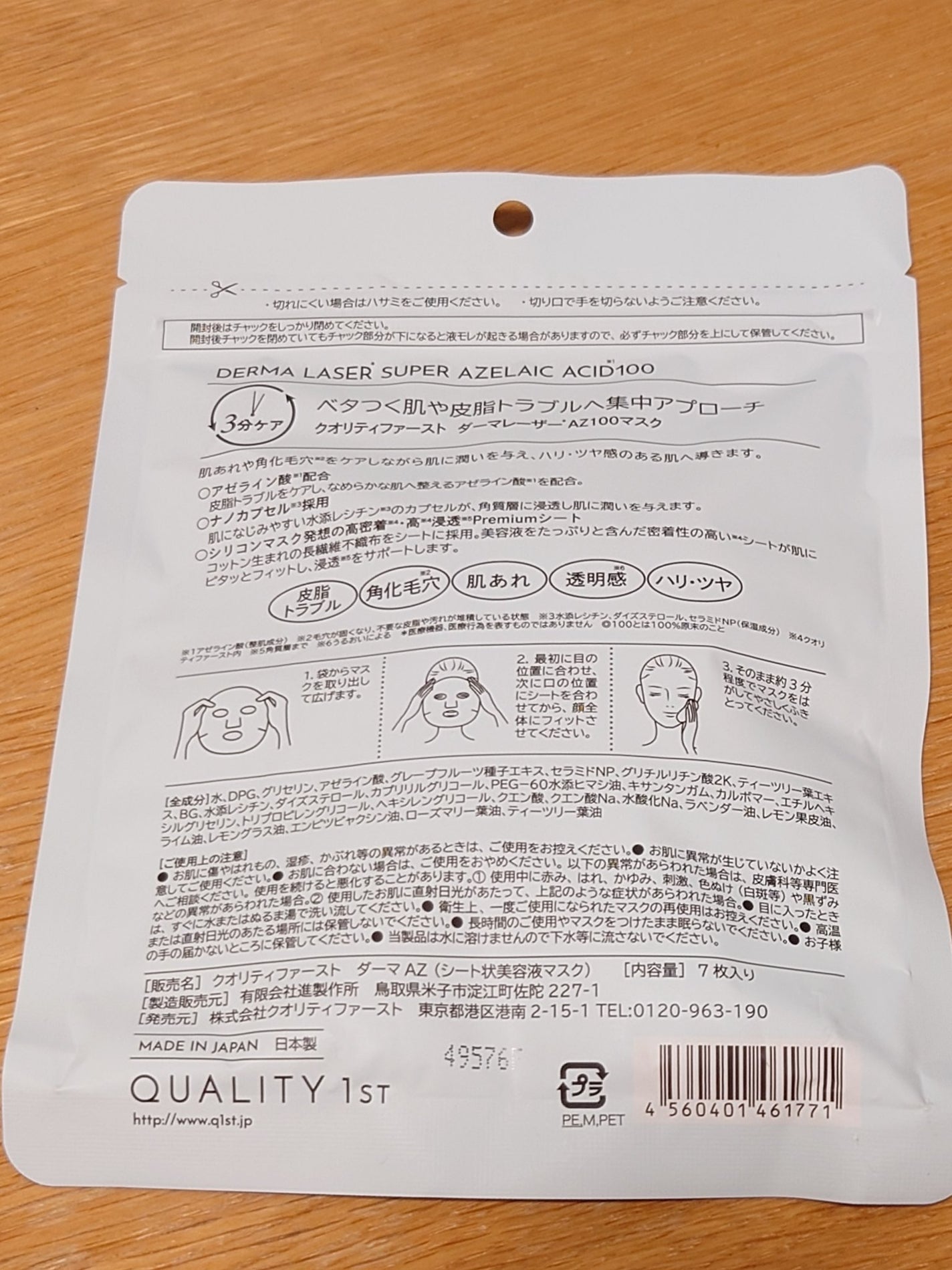 ダーマレーザー スーパーAZ100マスク/クオリティファースト/シートマスク・パックを使ったクチコミ(2枚目)
