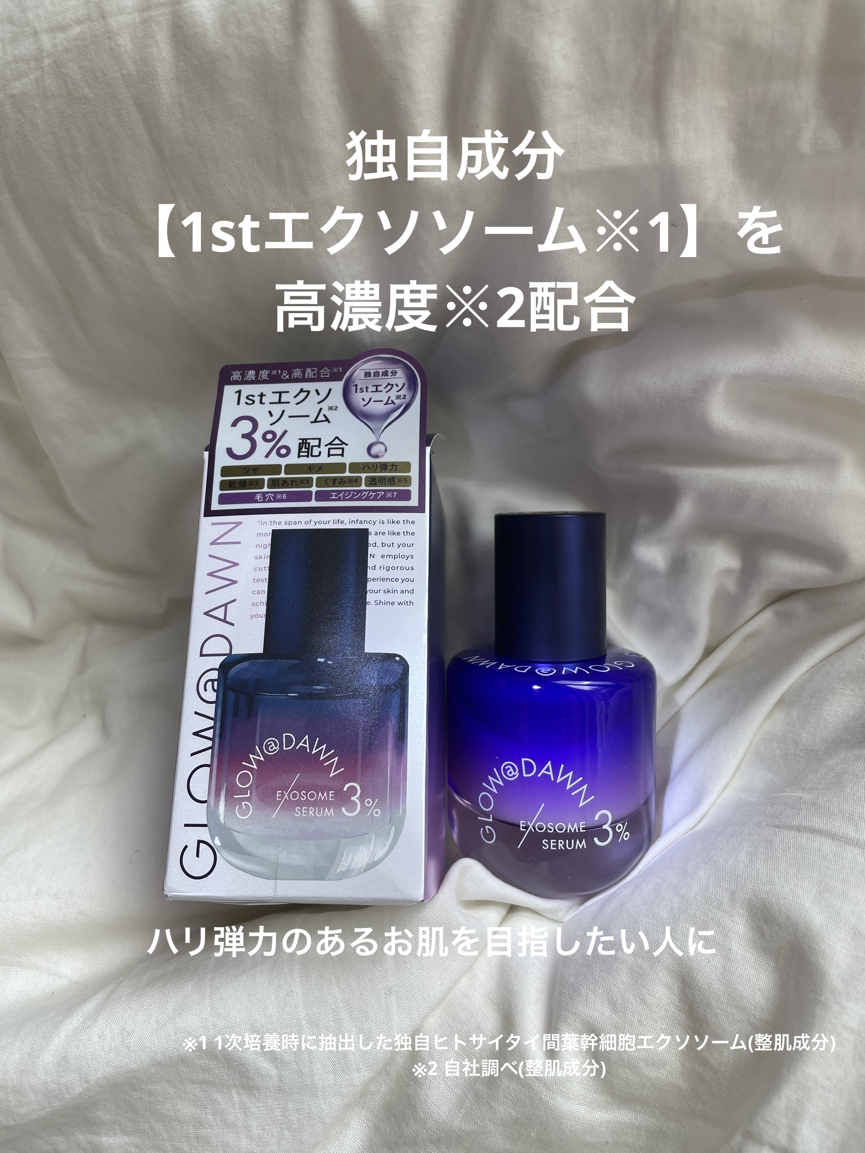 1stエクソソーム エクストラ3%セラム/GLOW@DAWN/美容液を使ったクチコミ（1枚目）