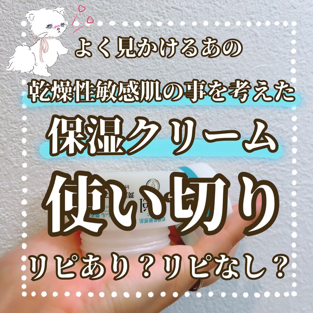 潤浸保湿 フェイスクリーム/キュレル/フェイスクリームを使ったクチコミ(1枚目)
