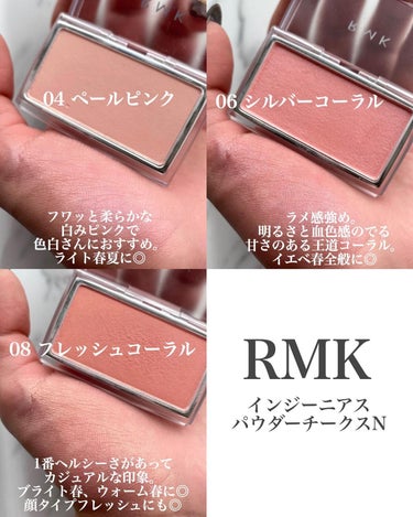 インジーニアス パウダーチークス N 08 フレッシュコーラル/RMK/パウダーチークの画像