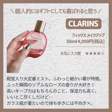 フィックス メイクアップ/CLARINS/ミスト状化粧水を使ったクチコミ（2枚目）