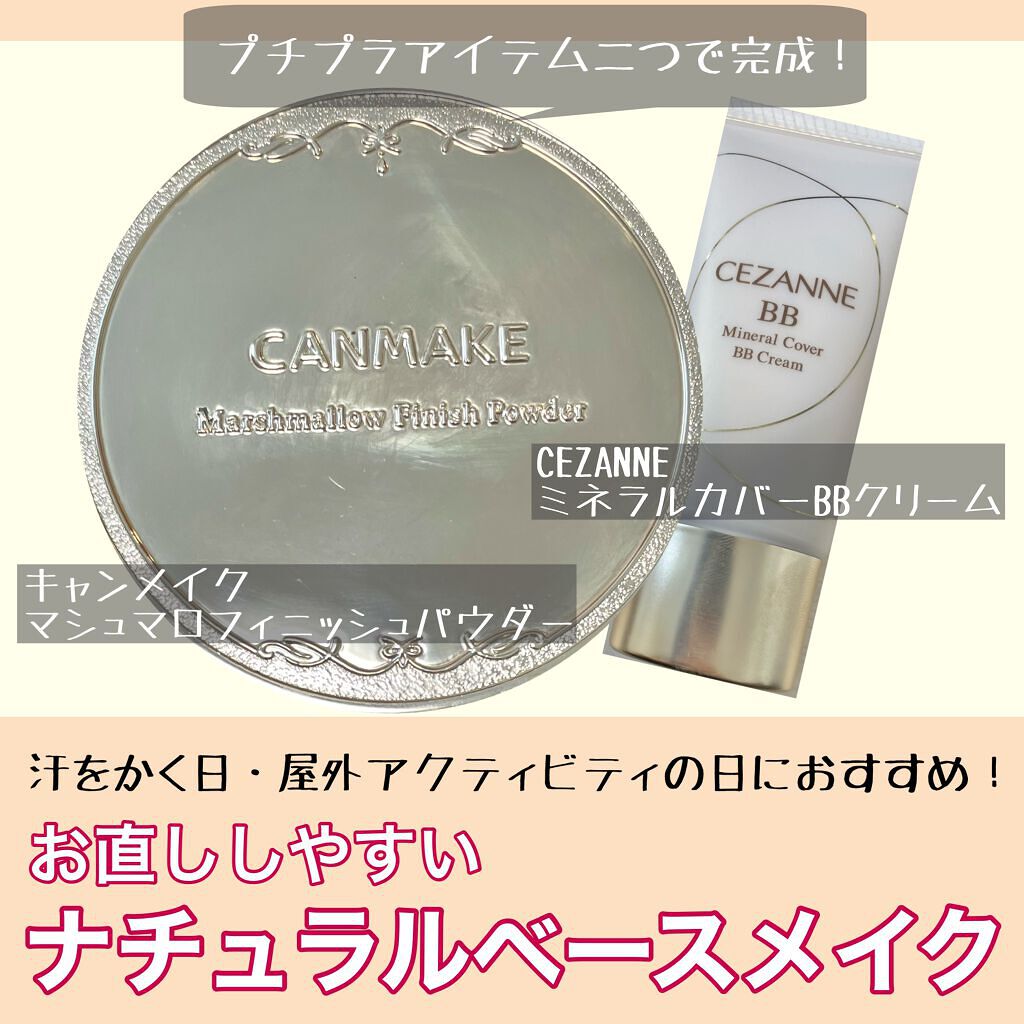 ミネラルカバーBBクリーム/CEZANNE/BBクリームを使ったクチコミ（1枚目）