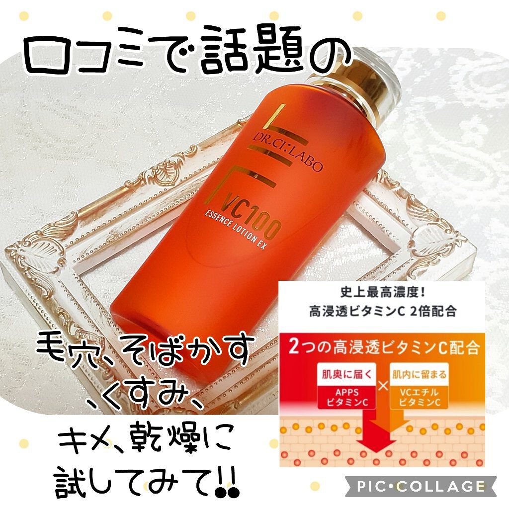 VC100エッセンスローション EX/ドクターシーラボⓇ/化粧水を使ったクチコミ（1枚目）