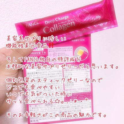 ディープチャージ コラーゲン スティックゼリー/ファンケル/美容サプリメントを使ったクチコミ(3枚目)