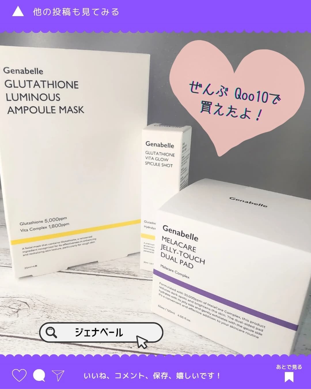 グルタチオンブアンプルマスク/Genabelle/シートマスク・パックを使ったクチコミ(3枚目)