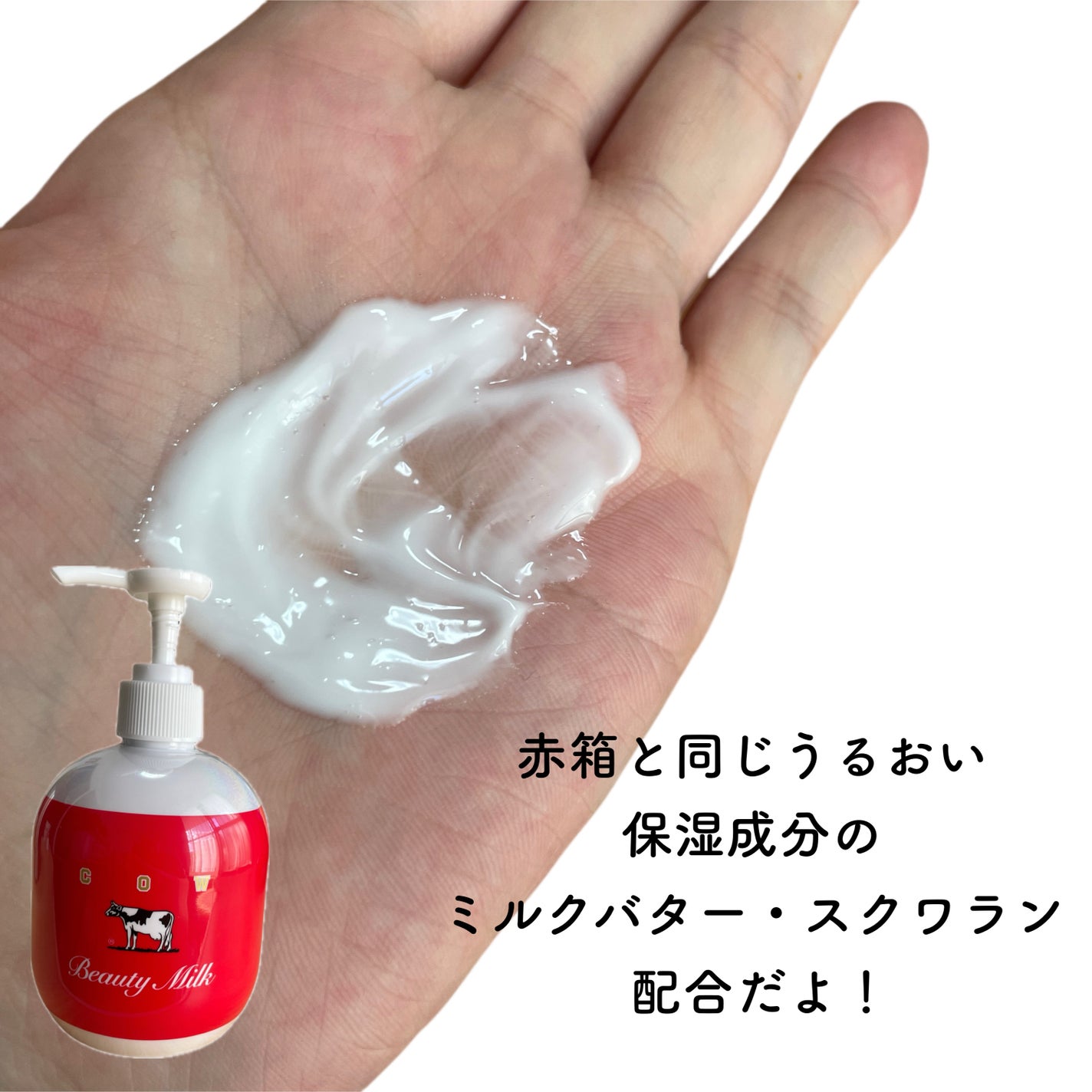 カウブランド赤箱 ビュ-ティミルク/カウブランド/ボディミルクを使ったクチコミ(3枚目)