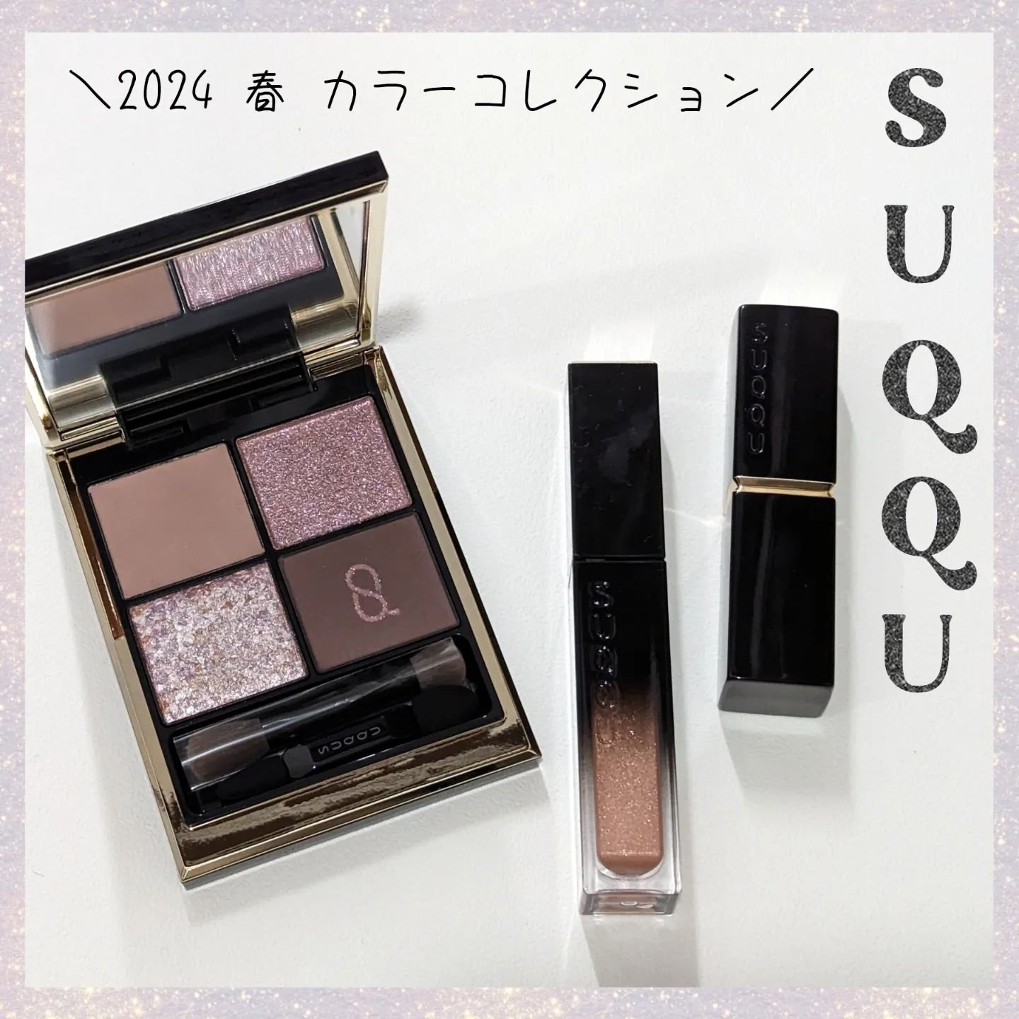 リクイド ラスター アイズ  06 洸奏 - HIKARIKANADE/SUQQU/リキッドアイシャドウを使ったクチコミ（1枚目）