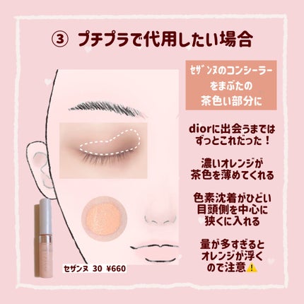 ストレッチコンシーラー/CEZANNE/リキッドコンシーラーを使ったクチコミ(4枚目)