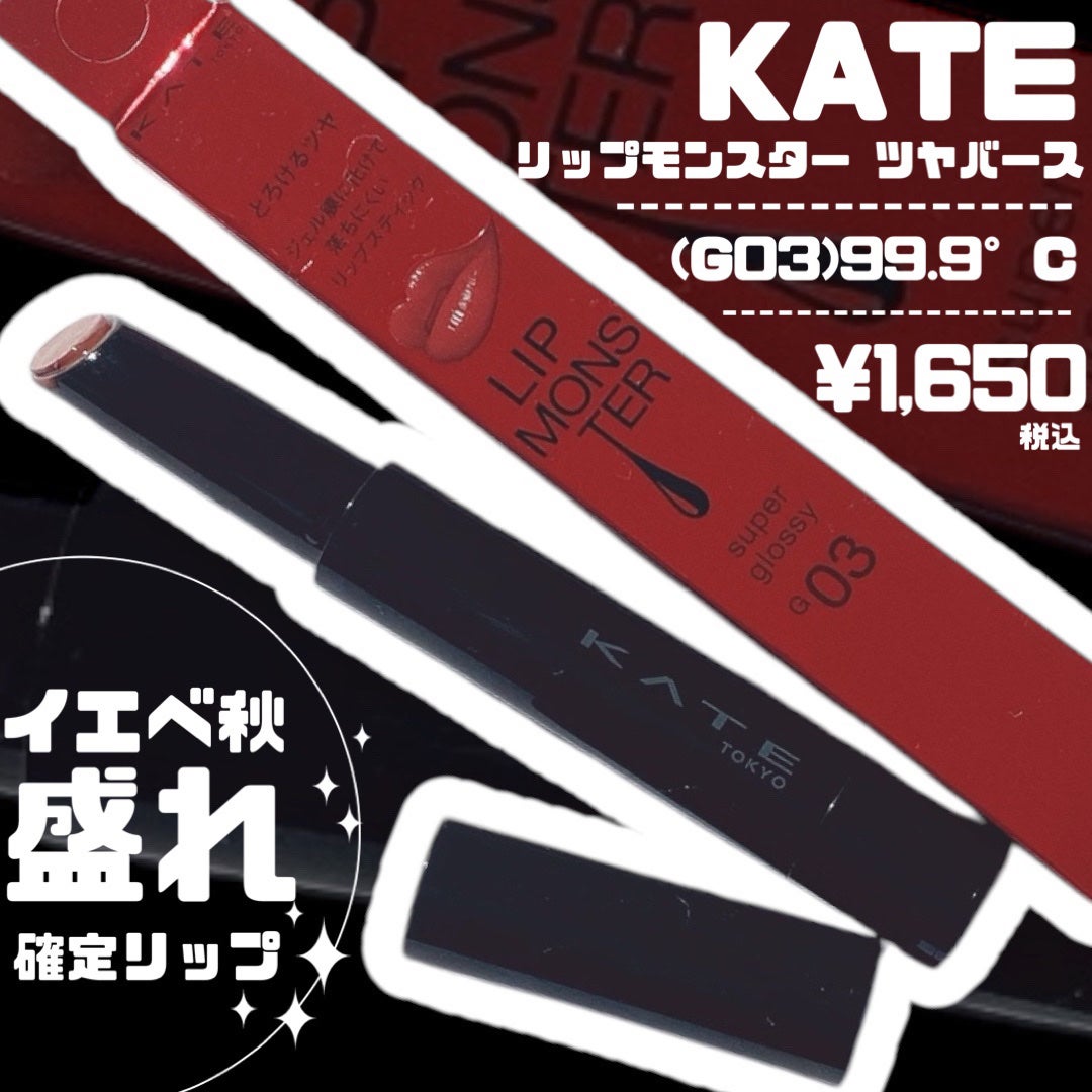 ケイト リップモンスター ツヤバース/KATE/口紅を使ったクチコミ(3枚目)