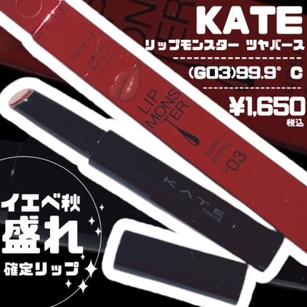 ケイト リップモンスター ツヤバース/KATE/口紅を使ったクチコミ(3枚目)