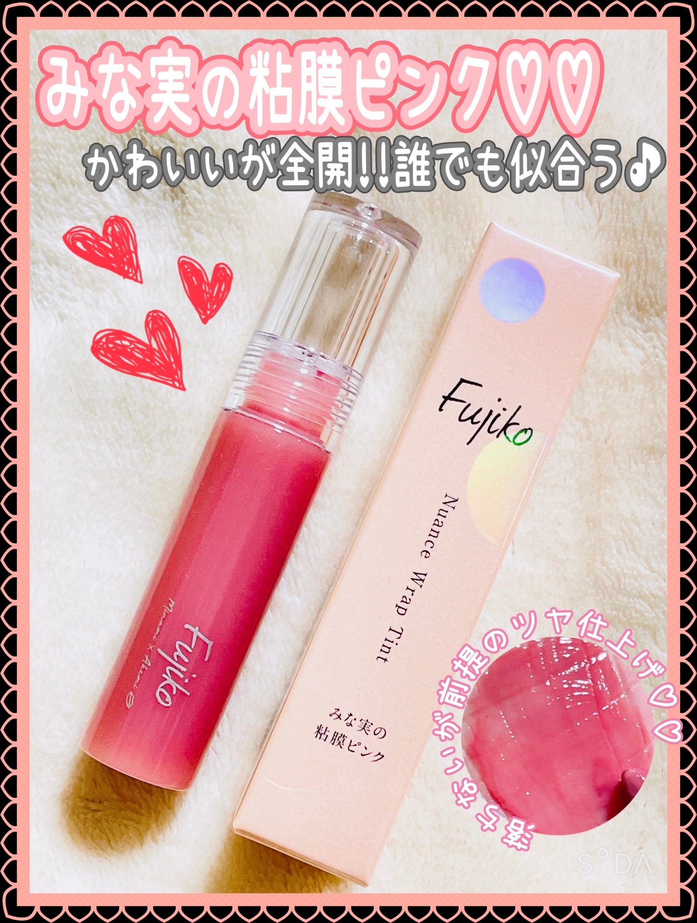 ニュアンスラップティント/Fujiko/リップティントを使ったクチコミ(1枚目)