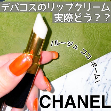 シャネル ルージュ ココ ボーム/CHANEL/口紅を使ったクチコミ(1枚目)