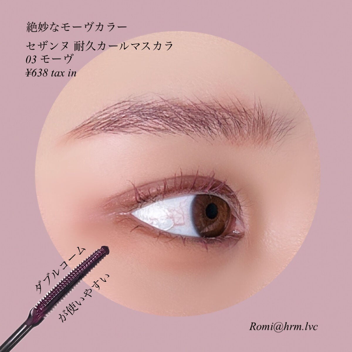 耐久カールマスカラ/CEZANNE/マスカラを使ったクチコミ(3枚目)