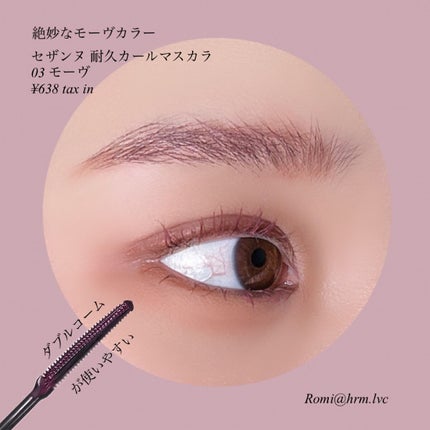 耐久カールマスカラ/CEZANNE/マスカラを使ったクチコミ(3枚目)