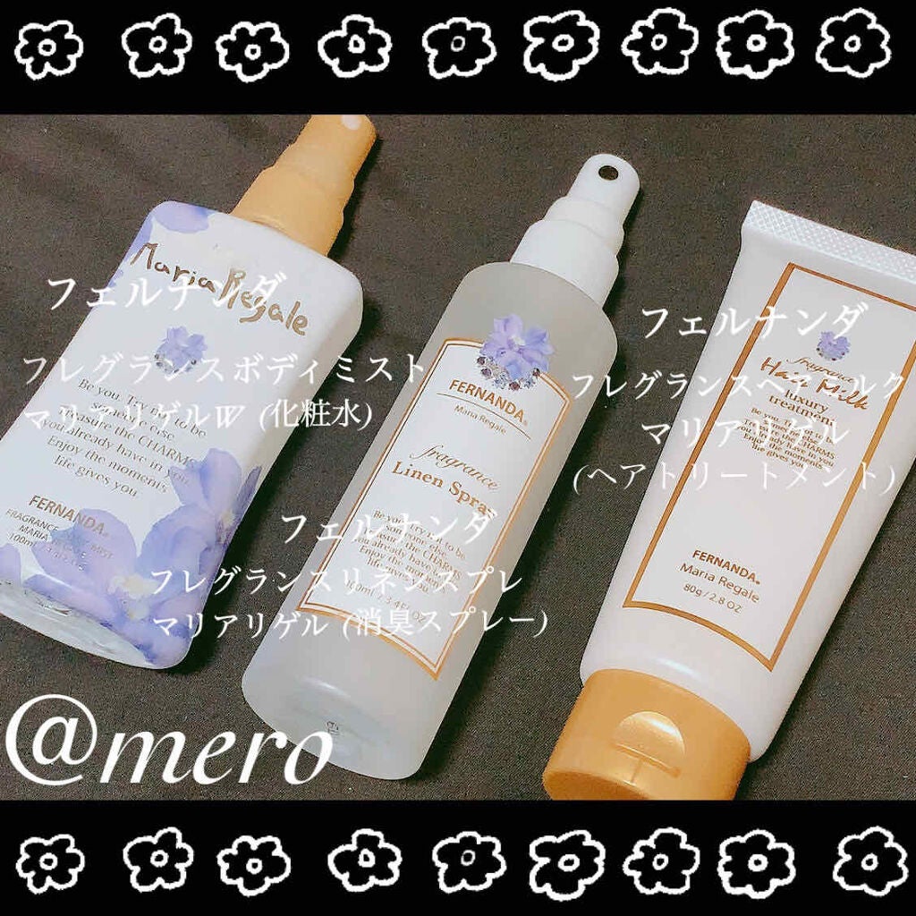 フレグランス ヘアミルク マリアリゲル/フェルナンダ/ヘアミルクを使ったクチコミ(2枚目)