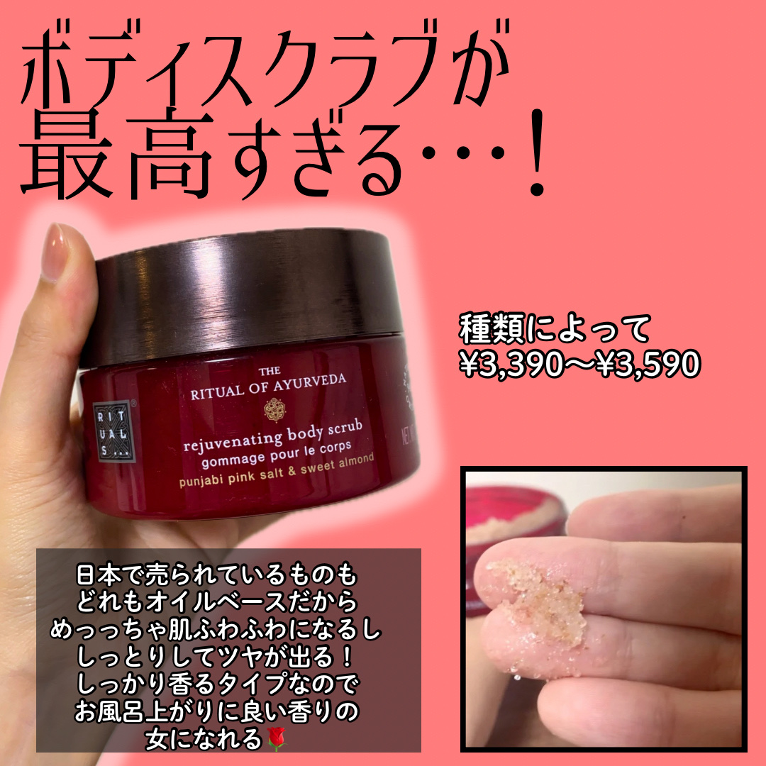 THE RITUAL OF AYURVEDA rejuvenating body scrub punjabi pink salt & sweet almond/RITUALS/ボディスクラブを使ったクチコミ（3枚目）
