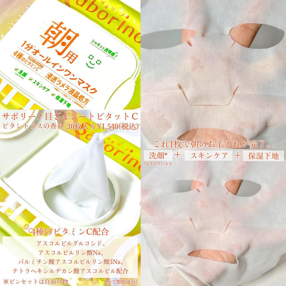 目ざまシート ビタットC/サボリーノ/シートマスク・パックを使ったクチコミ(2枚目)