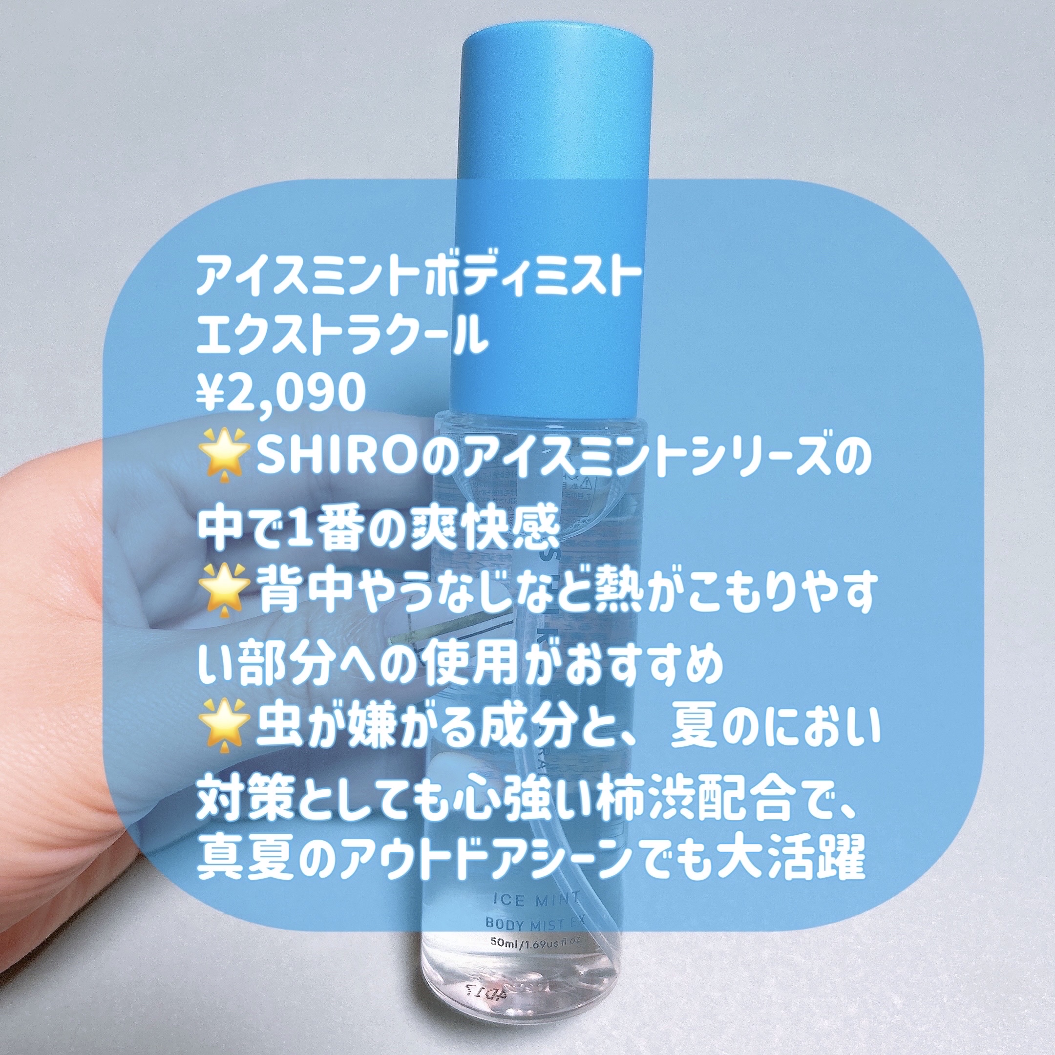 アイスミント ボディミスト エクストラクール/SHIRO/香水(その他)を使ったクチコミ（2枚目）