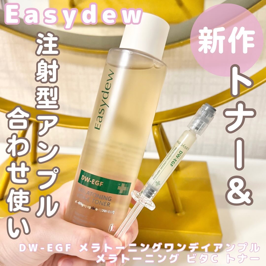メラトーニングビタＣトナー/Easydew/化粧水を使ったクチコミ（1枚目）