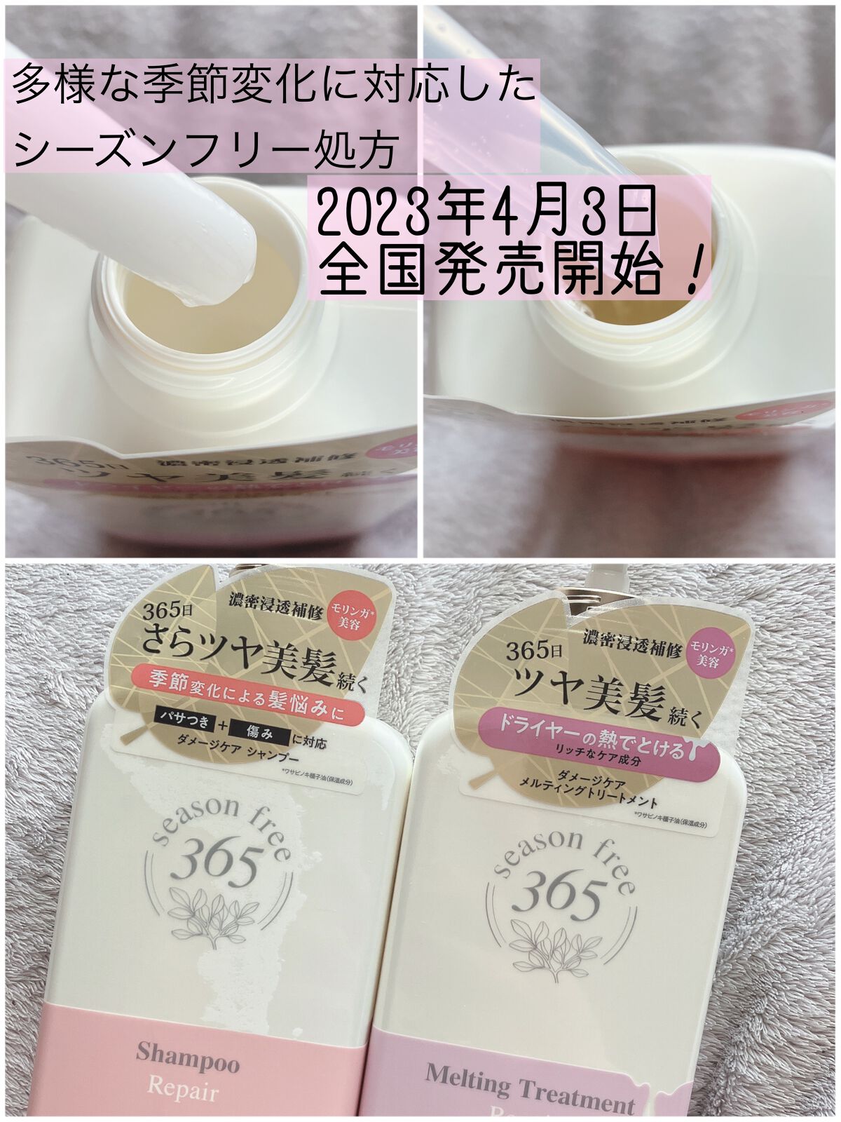 リペア シャンプー/メルティングトリートメント/season free 365/市販シャンプーを使ったクチコミ（1枚目）