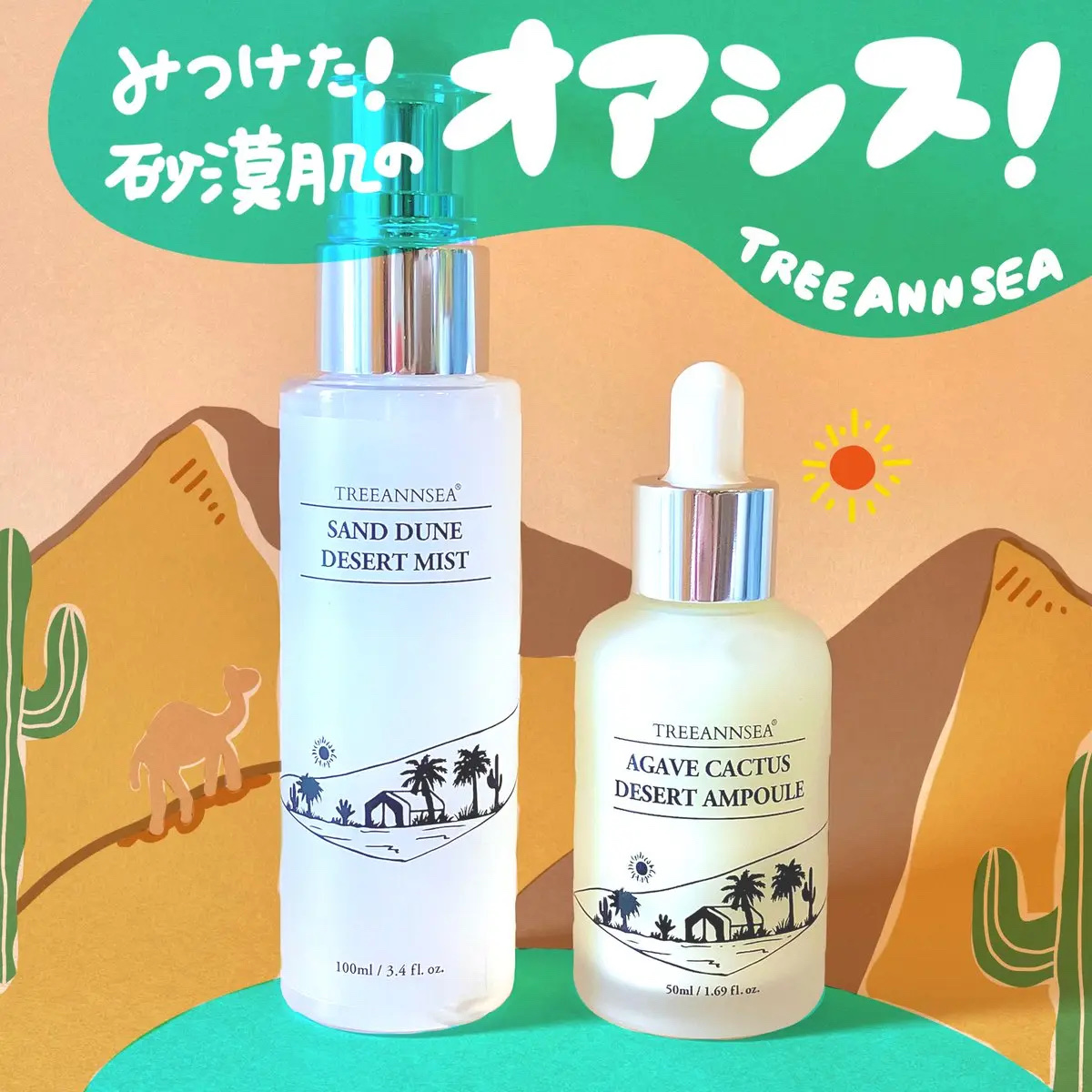 アガベ カクタス デザート アンプル/ツリーアンシー/美容液を使ったクチコミ（1枚目）