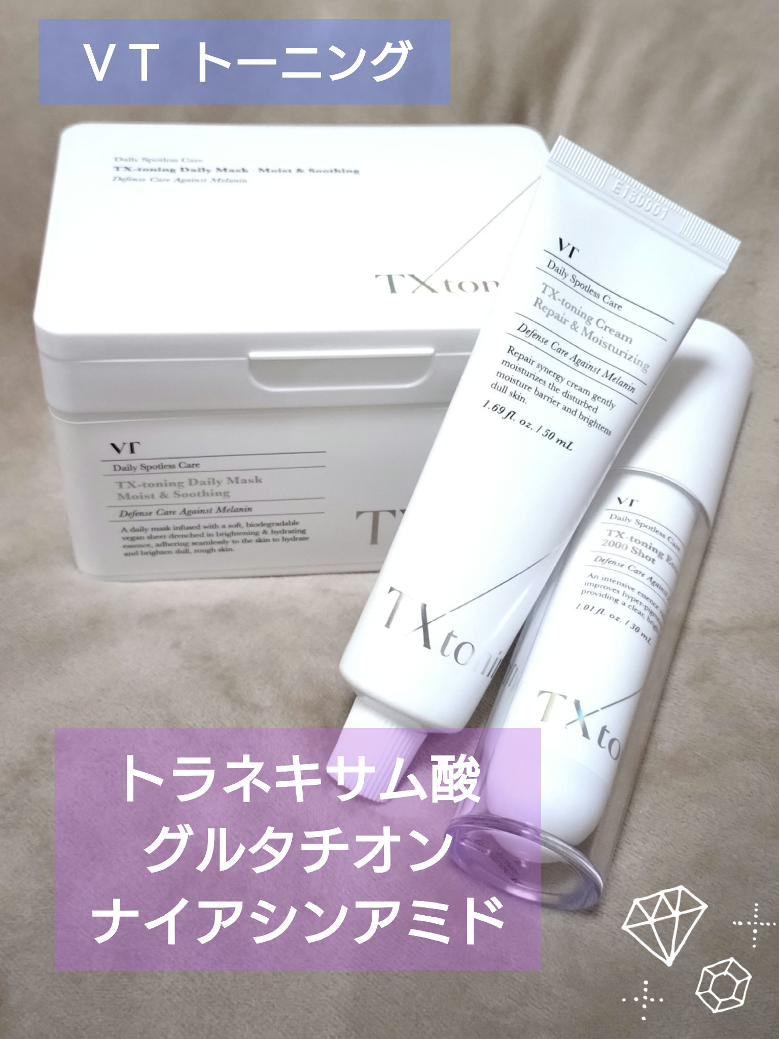 TXトーニングエッセンス2000/VT/美容液を使ったクチコミ（1枚目）