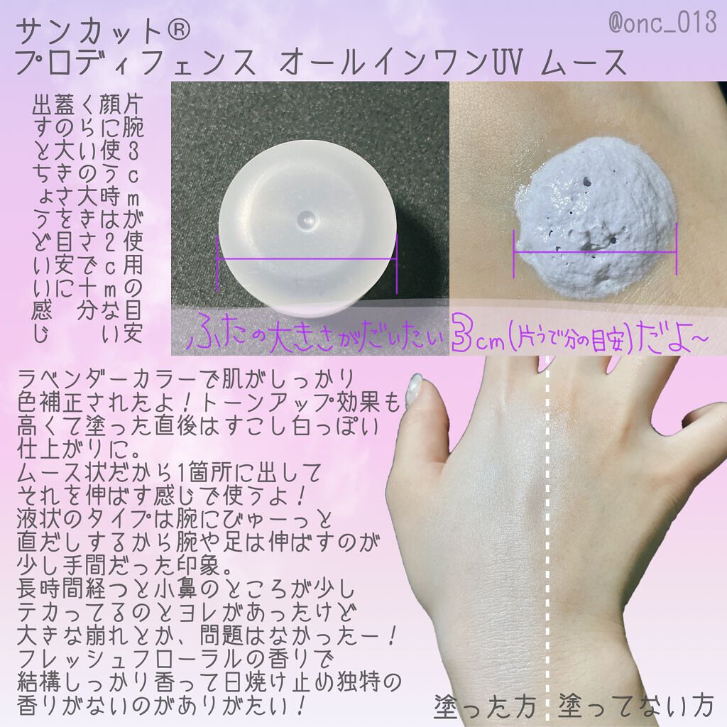 プロディフェンス オールインワンUV ムース/サンカット®/日焼け止めクリームを使ったクチコミ（2枚目）