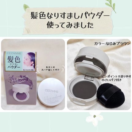 ヘアメイクパウダー/CEZANNE/ヘアケア・スタイリングを使ったクチコミ(1枚目)