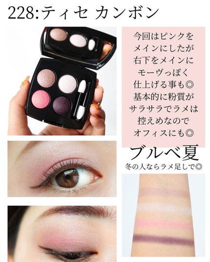 レ キャトル オンブル/CHANEL/アイシャドウパレットを使ったクチコミ(3枚目)