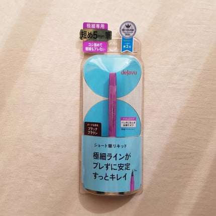 「密着アイライナー」ショート筆リキッド/デジャヴュ/リキッドアイライナーを使ったクチコミ(1枚目)