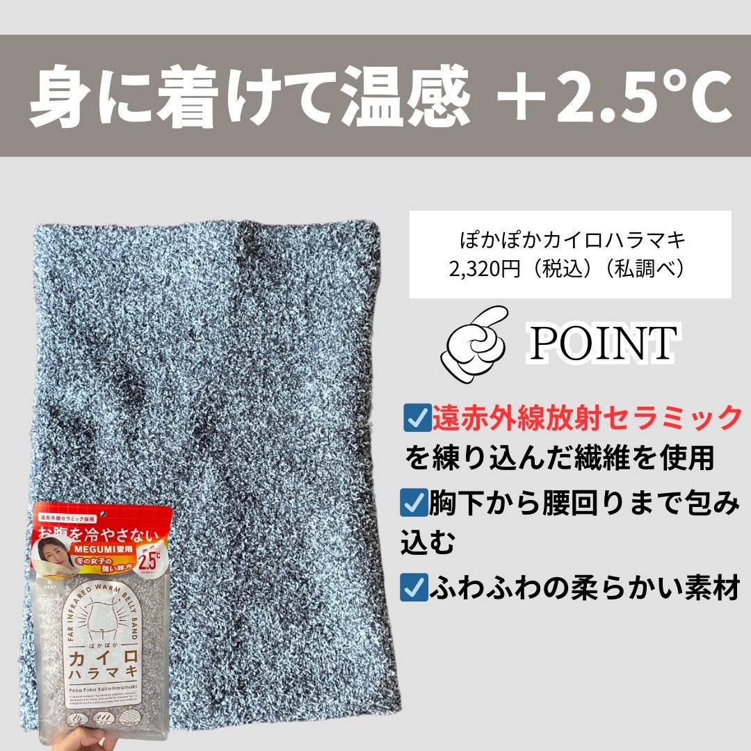 ぽかぽかカイロハラマキ/カイロソックス/その他を使ったクチコミ(2枚目)